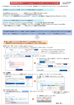 精度管理送信用ファイル(eqcファイル)をアップロードする手順