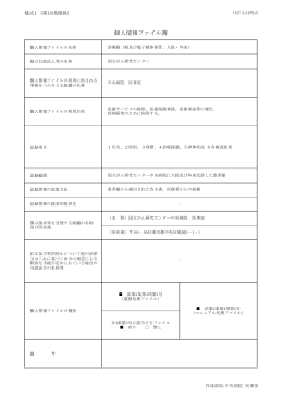 個人情報ファイル簿（PDF）