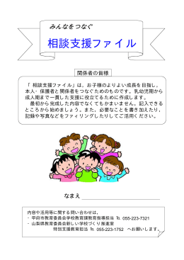相談支援ファイル（PDF：674KB）