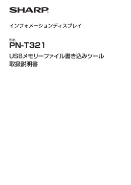USBメモリーファイル書き込みツール取扱説明書