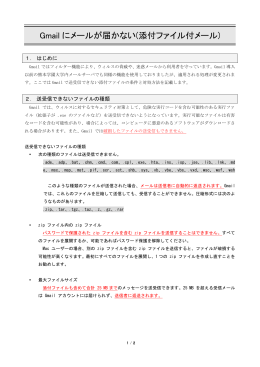 Gmail にメールが届かない(添付ファイル付メール)