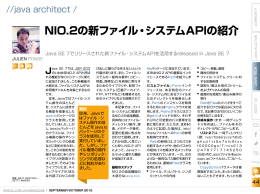 NIO.2の新ファイル・システムAPIの紹介