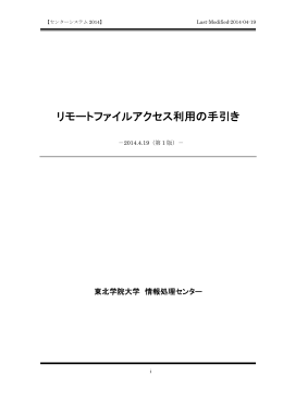 リモートファイルアクセス利用の手引き