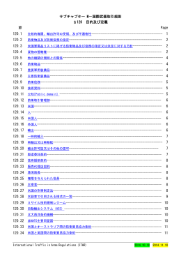 サブチャプター M－国際武器取引規則 §120 目的及び定義 節 - So-net