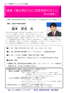瀧本 哲史 氏 講演『僕は君たちに武器を配りたい』