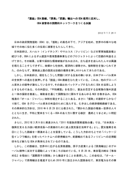 ODA 路線、「原発」「武器」 - コトパンジャン・ダム被害者住民を支援する会