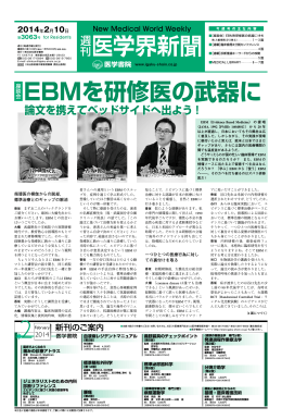 EBMを研修医の武器に
