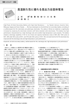 高温耐久性に優れる高出力全固体電池