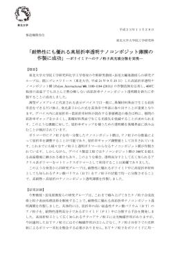 「耐熱性にも優れる高屈折率透明ナノコンポジット薄膜の