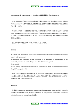 azosemide と furosemide はどちらの効果が優れるか（120816）