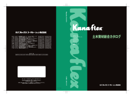 土木用カタログ