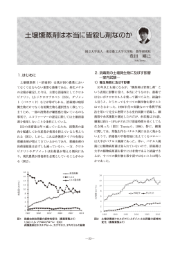 土壌燻蒸剤は本当に皆殺し剤なのか