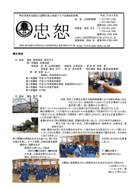 忠恕23年04月号 - 国際社会人剣道クラブ
