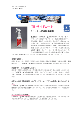 TB サイドコート