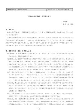 論語 - 開倫塾
