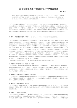 オペラにおけるメデア像の変遷（1）日生劇場「メデア」