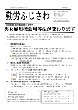 男女雇用機会均等法 男女雇用機会均等法が変わります
