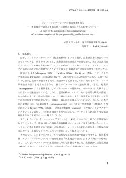 アントレプレナーシップの構成要素を探る ― 事業機会の認知と事業失敗