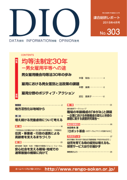 男女雇用機会均等法 30年の歩み