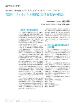 第2回 ファイナンス組織における変革の機会