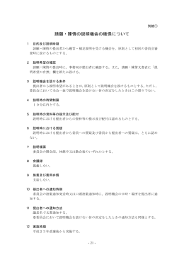 別紙① 請願・陳情の説明機会の確保について（21ページ）
