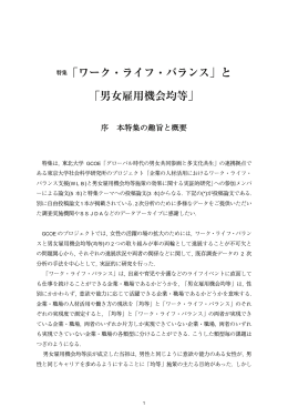 特集「ワーク・ライフ・バランス」と 「男女雇用機会均等」