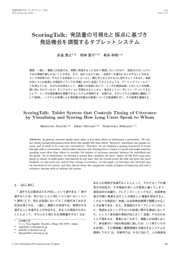 ScoringTalk: 発話量の可視化と採点に基づき 発話機会を調整する