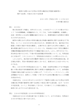 「雇用の分野における男女の均等な機会及び待遇の