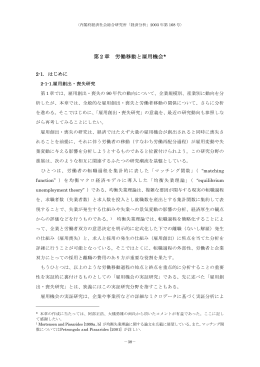 第 2 章 労働移動と雇用機会*