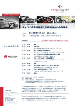 チェコの自動車産業と生産拠点への投資機会