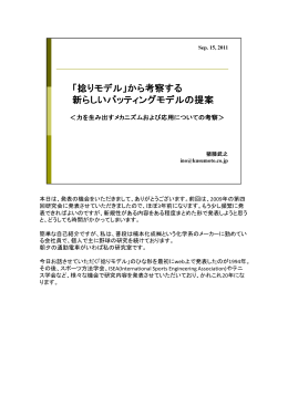 本日は、発表の機会をいただきまして、ありがとうございます。前回は