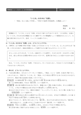 「いじめ」の大半は「犯罪」