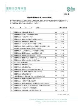 経皮的椎体形成術 チェック用紙