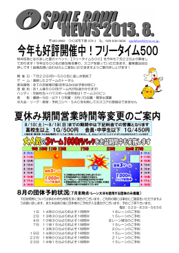 8月の団体予約状況（7月末時点・レーン大半を使用する団体のみ掲載）