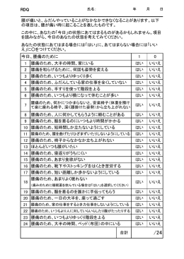 RDQ 今日、腰痛のために 1 0