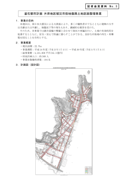 釜石都市計画被災市街地復興土地区画整理審議会資料(883 KB pdf