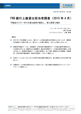 FRB 銀行上級貸出担当者調査（2015年4月）