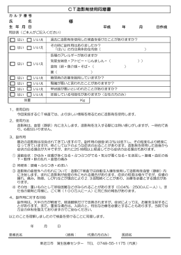 CT造影剤使用同意書のダウンロード