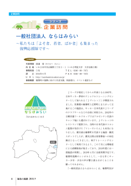 一般社団法人 ならはみらい