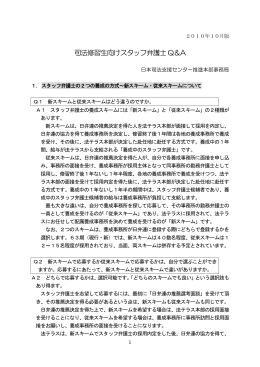 司法修習生向けスタッフ弁護士Q＆A