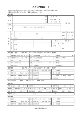 スタッフ登録シート - 海老名産業株式会社