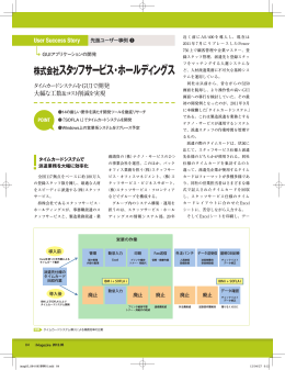 株式会社スタッフサービス・ホールディングス