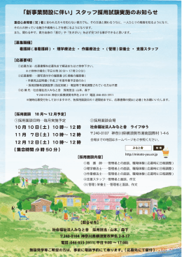 「新事業開設に伴い」スタッフ採用試験実施のお知らせ