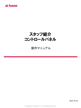 スタッフ紹介 コントロールパネル