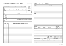 四季株式会社 2016年度技術スタッフ採用 履歴書