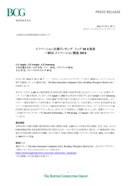 イノベーション企業ランキング トップ50を発表 ～BCGイノベーション調査