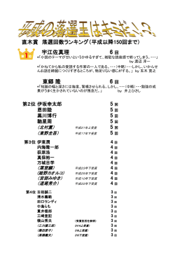 直木賞 落選回数ランキング（平成以降150回まで） 第1