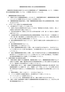- 1 - 機動職業訓練の実施に係る企画提案書募集要領 離職者等