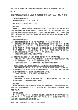 25087C 機動的禁漁区設定による底びき網漁業の