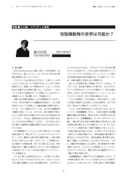 攻殻機動隊の世界は可能か？